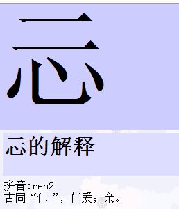 心上面有一横那个是什么字,读什么 