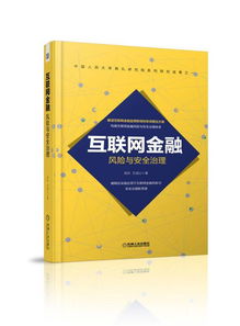 学金融的，最近想了解一下互联网金融方面的知识，有什么好的书籍推荐吗