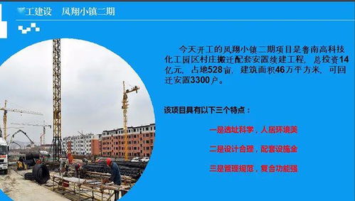 滕州 凤翔小镇二期项目开工 总投资14亿,占地528亩