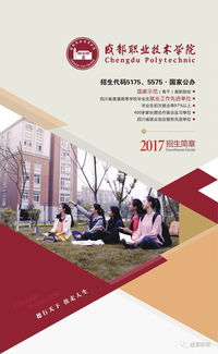 成都職高可以考哪些本科大學