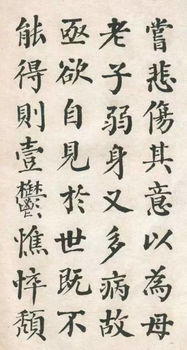 两代帝师翁同龢楷书欣赏 