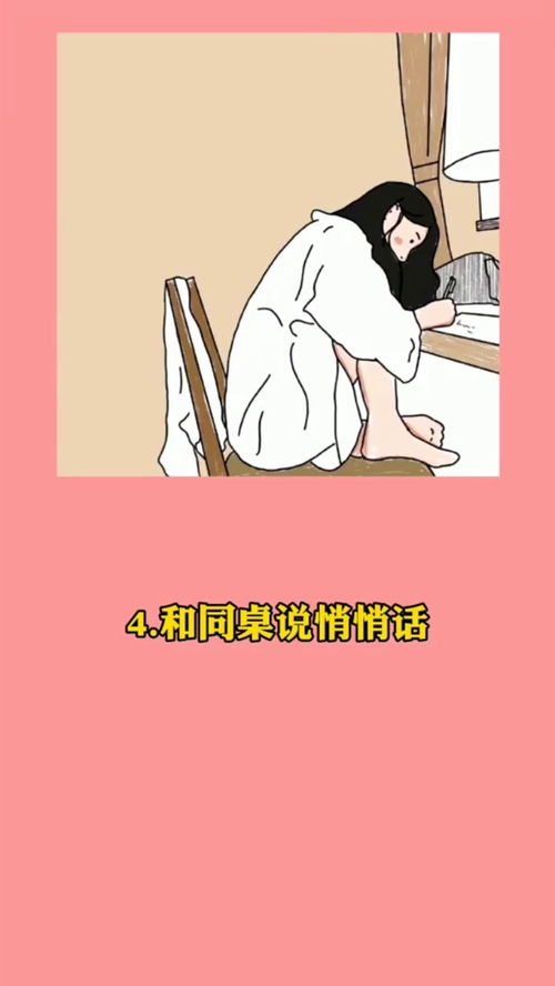 女生上课时都在干嘛 