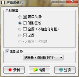 推荐一款电脑屏幕录制的软件 1.免费的,不用注册 2.中文版本 3.录制方便,可以用键盘的键来录制开始结束暂停 是录制游戏用 