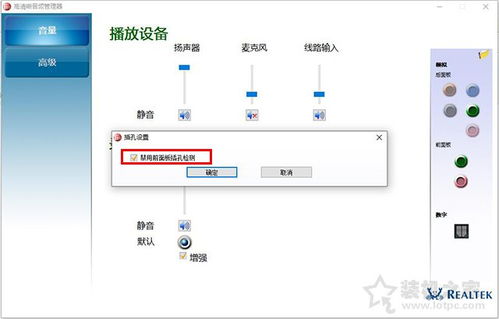 win10小喇叭未安装音频