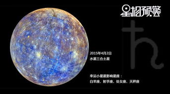 4月2日星相预警运势