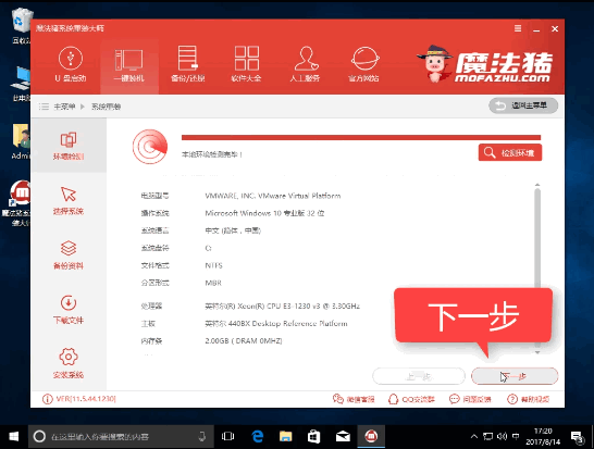 win10电脑重装win7只重装C盘