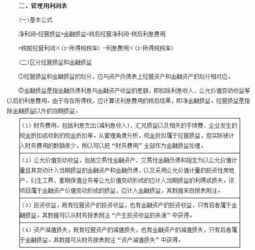 上市公司利润表中如何能获得正确的利息费用