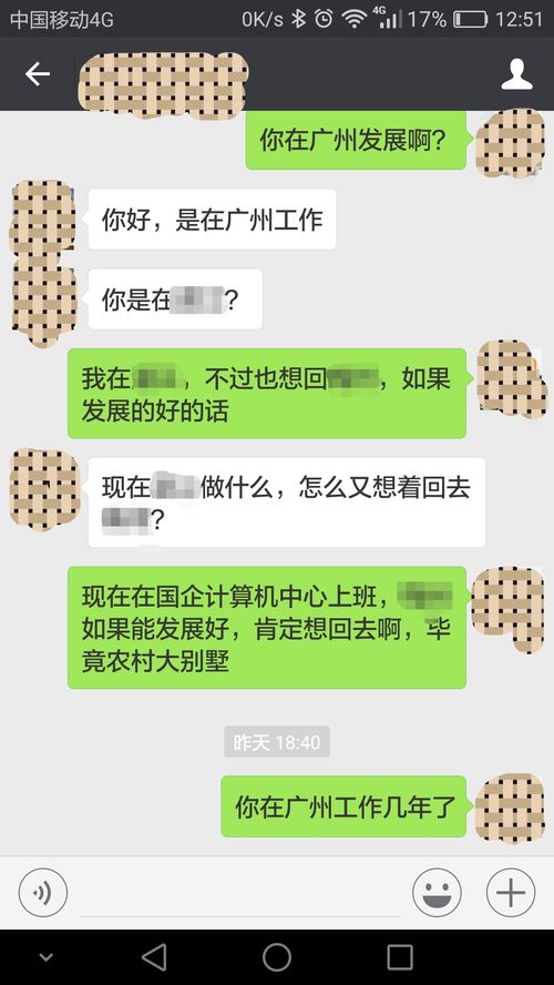 相亲女不理我了,请看是什么情况 