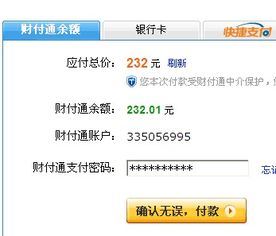 财付通支付是什么意思 (财付通是什么东西)