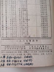 1987年农历表