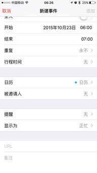 iphone日历怎么不提醒，为什么不能设置日期提醒