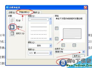 怎么给Word文档页面添加漂亮的花边(word文档如何加花边)