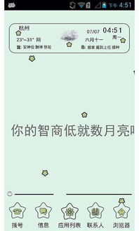 数星星还是数月亮 91主题桌面