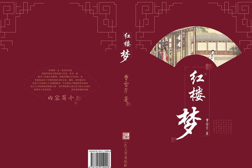 红楼梦 中国古典小说巅峰之作 十八世纪世界文学代表作