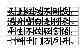 田字格寫古詩圖片春曉古詩田字格圖片1876人推薦