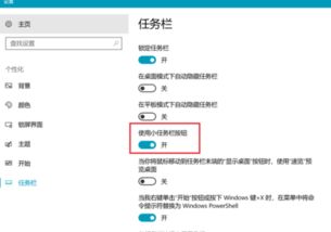 win10如何更改任务栏小图标大小