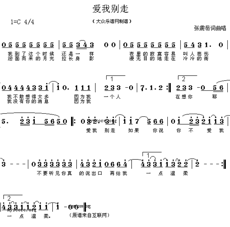 愛我別走和絃