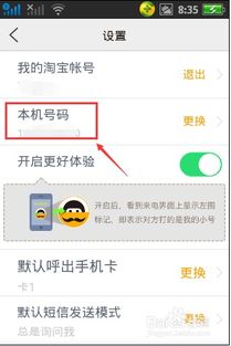 亲心小号怎么更换手机本机号码