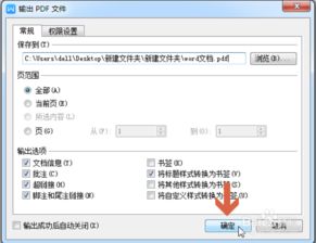 wps文档如何转换成pdf wps文档转换成pdf教程 