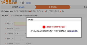 58同城审核未通过是怎么回事？