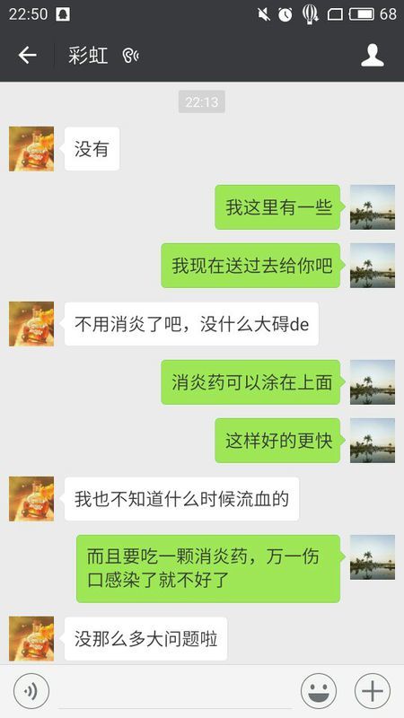 女生突然发她受伤的照片 如图 给我是什么意思 