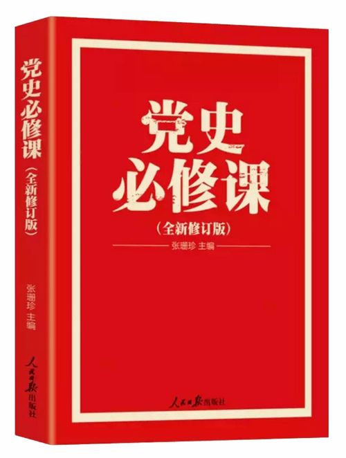 建党100周年党员干部学习书单 百年党史篇