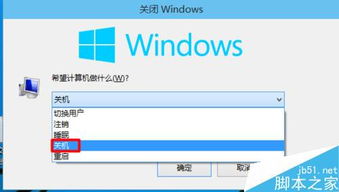 win10快速关机设置