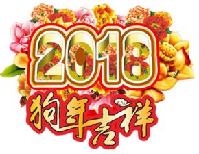 2018年运势最吉利的生肖男 