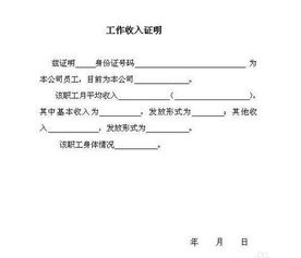 工作收入证明样本标准版