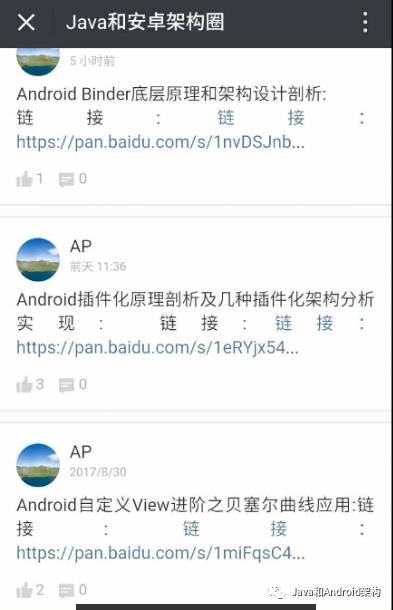 Android高级进阶系列教程视频分享