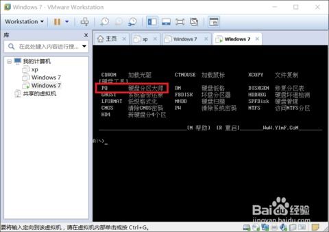 vmwin10下安装win7系统