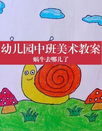 幼儿园中班美术活动 