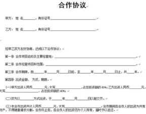 合伙做生意怎样写合同才有法律效力