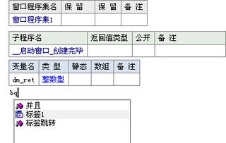 易语言新建的程序集窗口如何使用组件