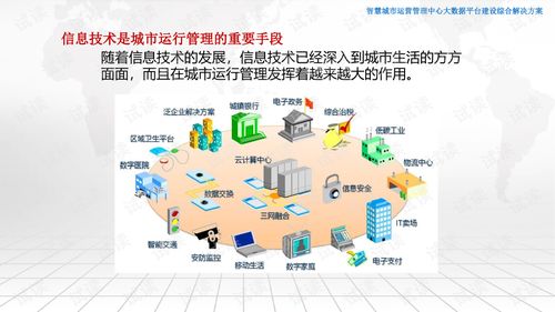 智慧城市运营管理中心大数据平台建设综合解决方案.ppt