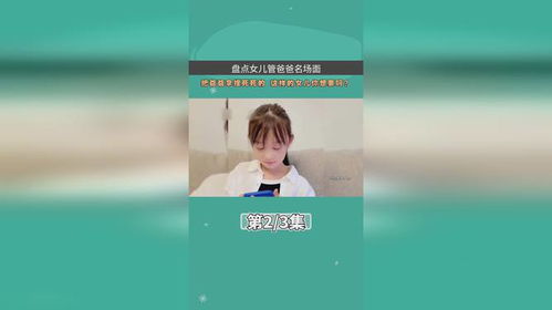 盘点女儿管爸爸名场面,把爸爸拿捏死死的,这样的女儿你想要吗