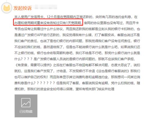 广发银行信用卡业务投诉多 有人按时还款反被扣钱,1天还款宽限期也不走寻常路 315金融曝光台