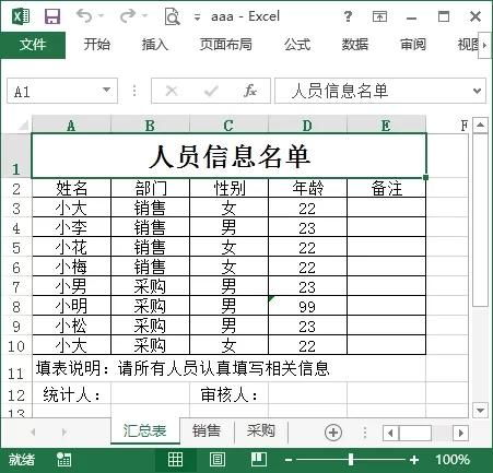 当工作薄中有多个表格时,如何一键汇总到一张表上 快来看看吧