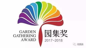 第四届中国花园设计大奖赛“园集奖”获奖人员名单一览表