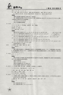 2018年欢乐春节寒假作业四年级数学上册答案