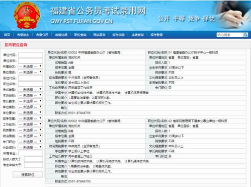 岗位表已出 福建省考招4124人 22起报名