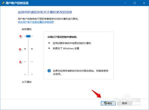 win10怎么关闭你允许对你的更改吗