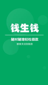 钱生钱理财软件好不好，可不可信呢？风险多大？