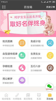 鼠年宝宝取名软件下载 属鼠取名appv1.0.0 安卓版 腾牛安卓网 