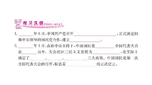 人教版历史八年级上册习题课件15 北伐战争 图片版含中考真题 