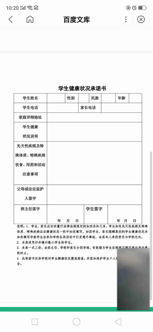 麻烦大家帮忙看一下这个表格怎么填写,主要是注意事项的那一个,谢谢 