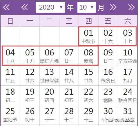 2020年放假安排时间表法定假日