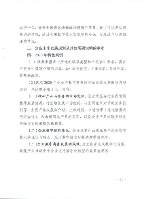 关于做好 2021年度省级电子商务资金项目申报工作的通知