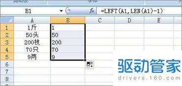 excel最后一个单元格如何批量去掉 去掉最后一个字符的方法