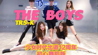 少女时代theboys练习室 – 